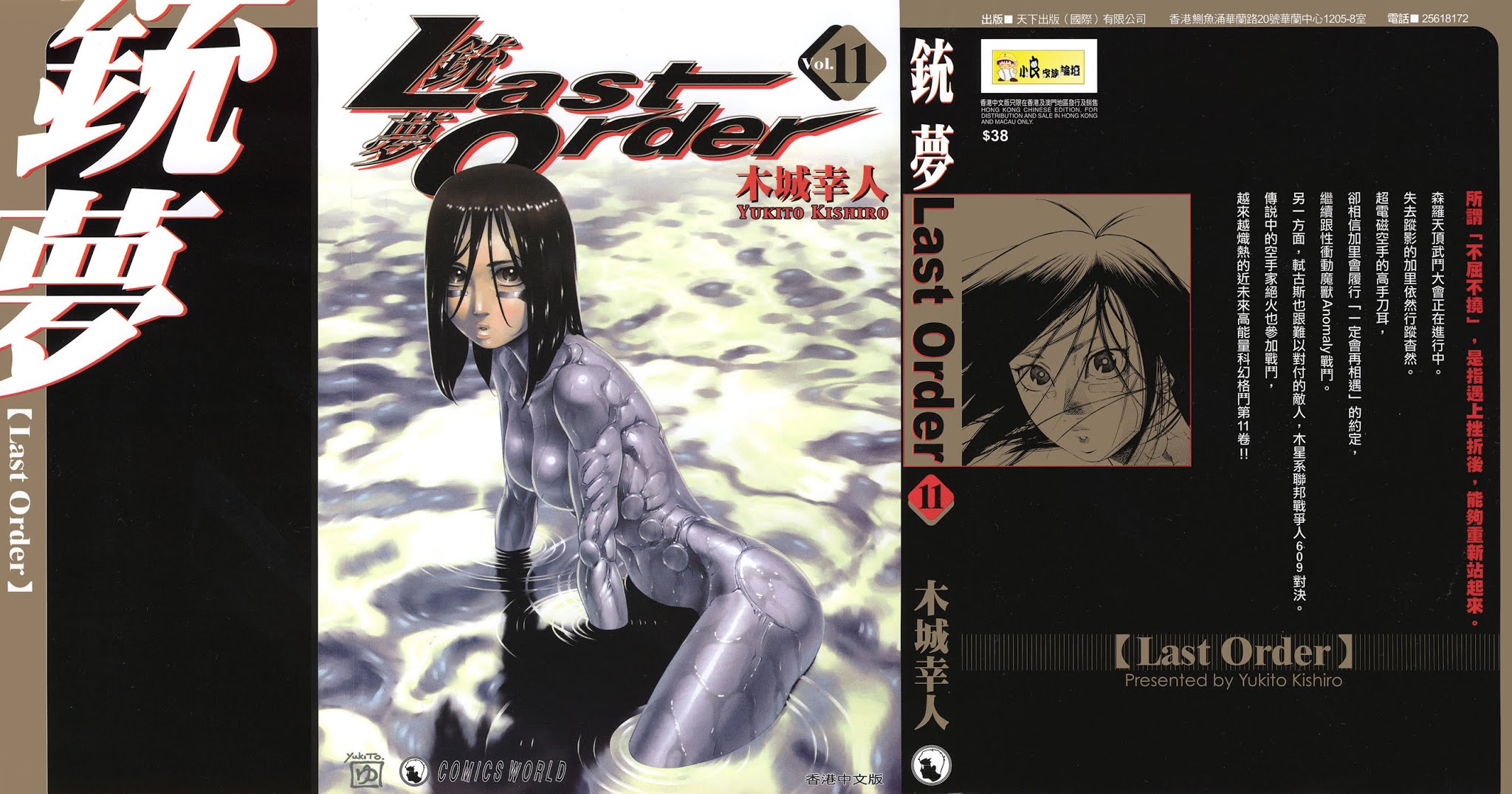 Battle Angel Alita: Last Order Chapter 63 page 1 - Chapter 63: Blunt honesty