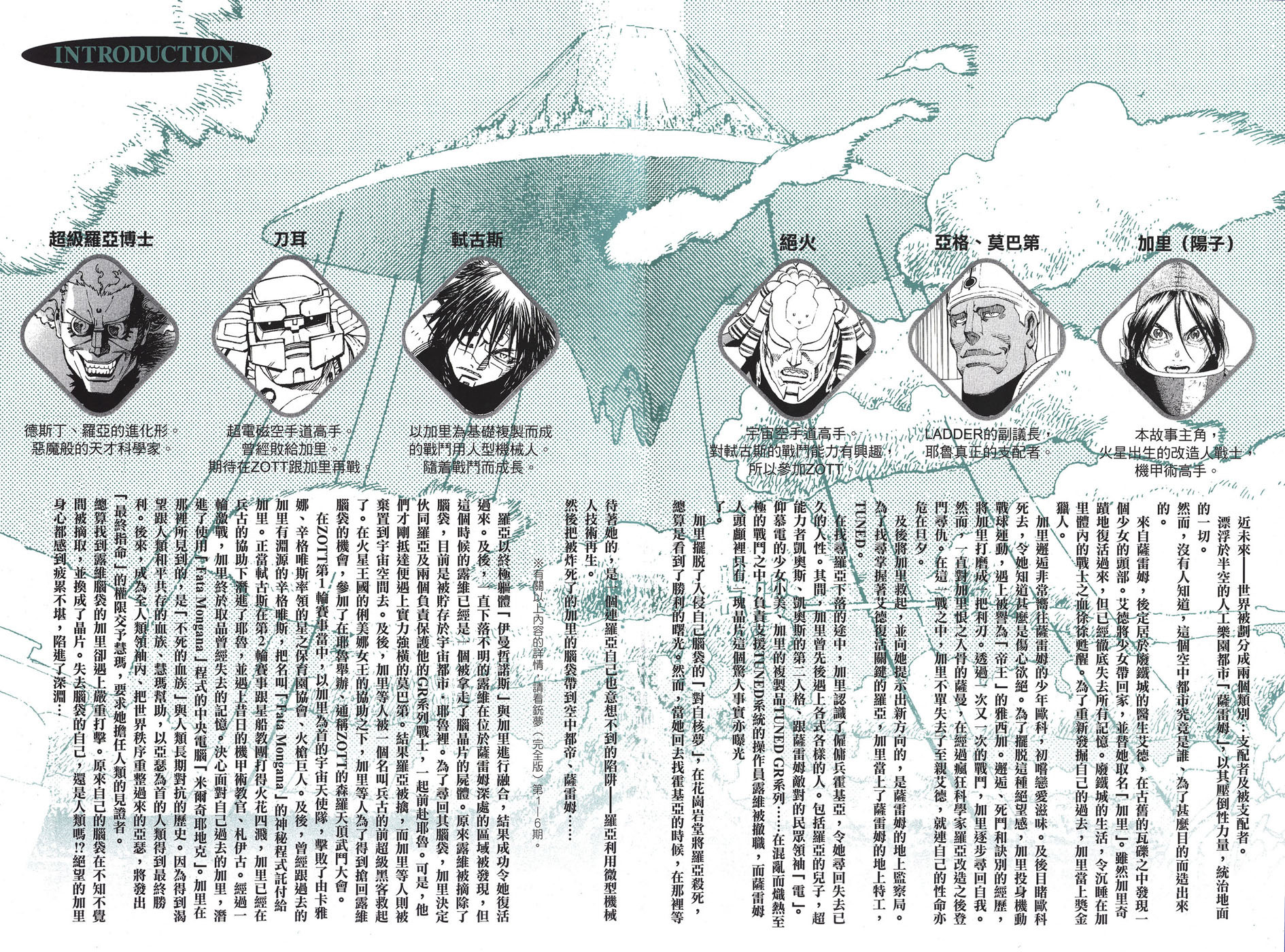 Battle Angel Alita: Last Order Chapter 63 page 3 - Chapter 63: Blunt honesty