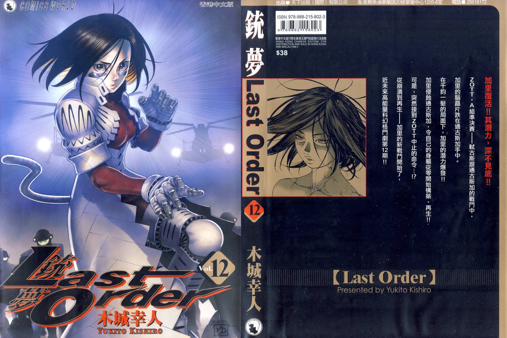 Battle Angel Alita: Last Order Chapter 69 page 1 - Chapter 69: Once Again Into this World of Battle