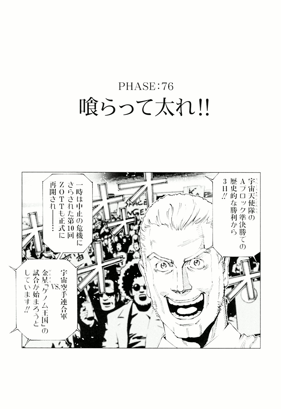 Battle Angel Alita: Last Order Chapter 76 page 1 - Chapter 76: Lies