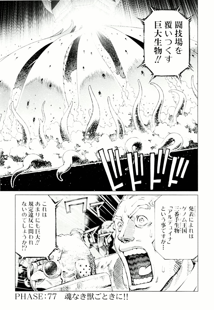 Battle Angel Alita: Last Order Chapter 77 page 1 - Chapter 77: This is Karate!