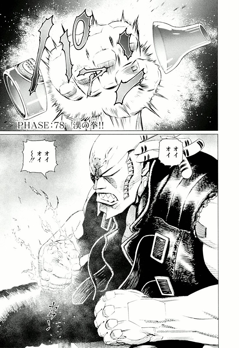 Battle Angel Alita: Last Order Chapter 78 page 1 - Chapter 78: A Man's Fist