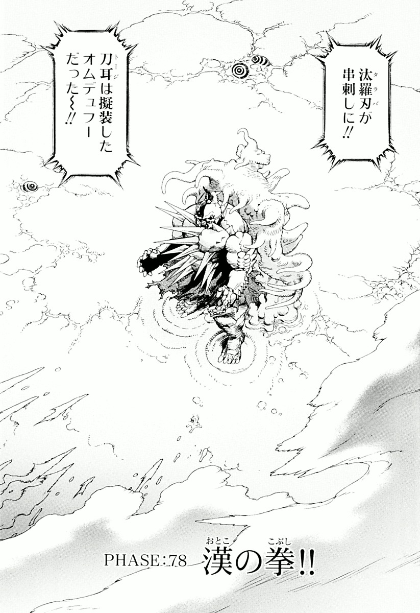 Battle Angel Alita: Last Order Chapter 78 page 3 - Chapter 78: A Man's Fist