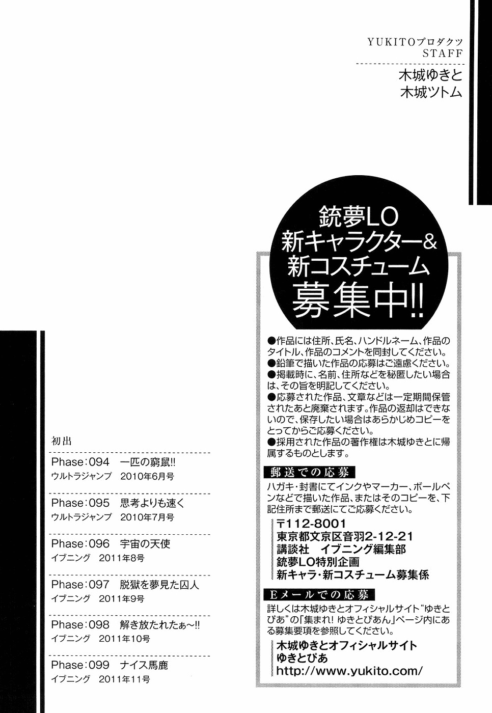 Battle Angel Alita: Last Order Chapter 99 page 26 - Chapter 99: Nice Joke!