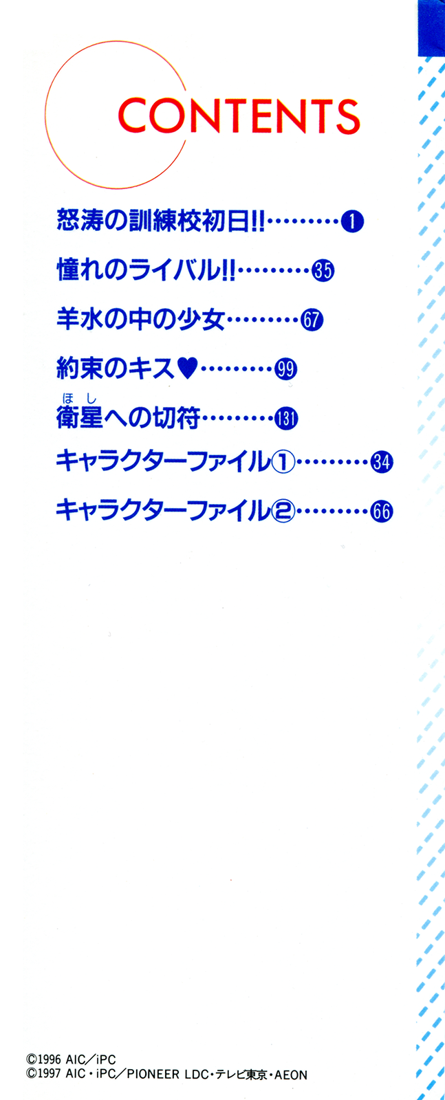 Battle Athletes Daiundoukai Chapter 1.2 page 37 - Chapter 1 v2 : ~Land Stage~ HEAT ① - Vigorous First Day Of Training School!!