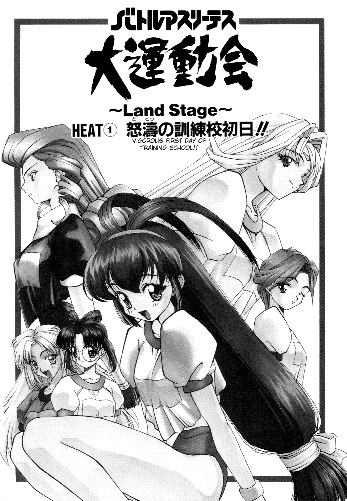 Battle Athletes Daiundoukai Chapter 1.2 page 4 - Chapter 1 v2 : ~Land Stage~ HEAT ① - Vigorous First Day Of Training School!!