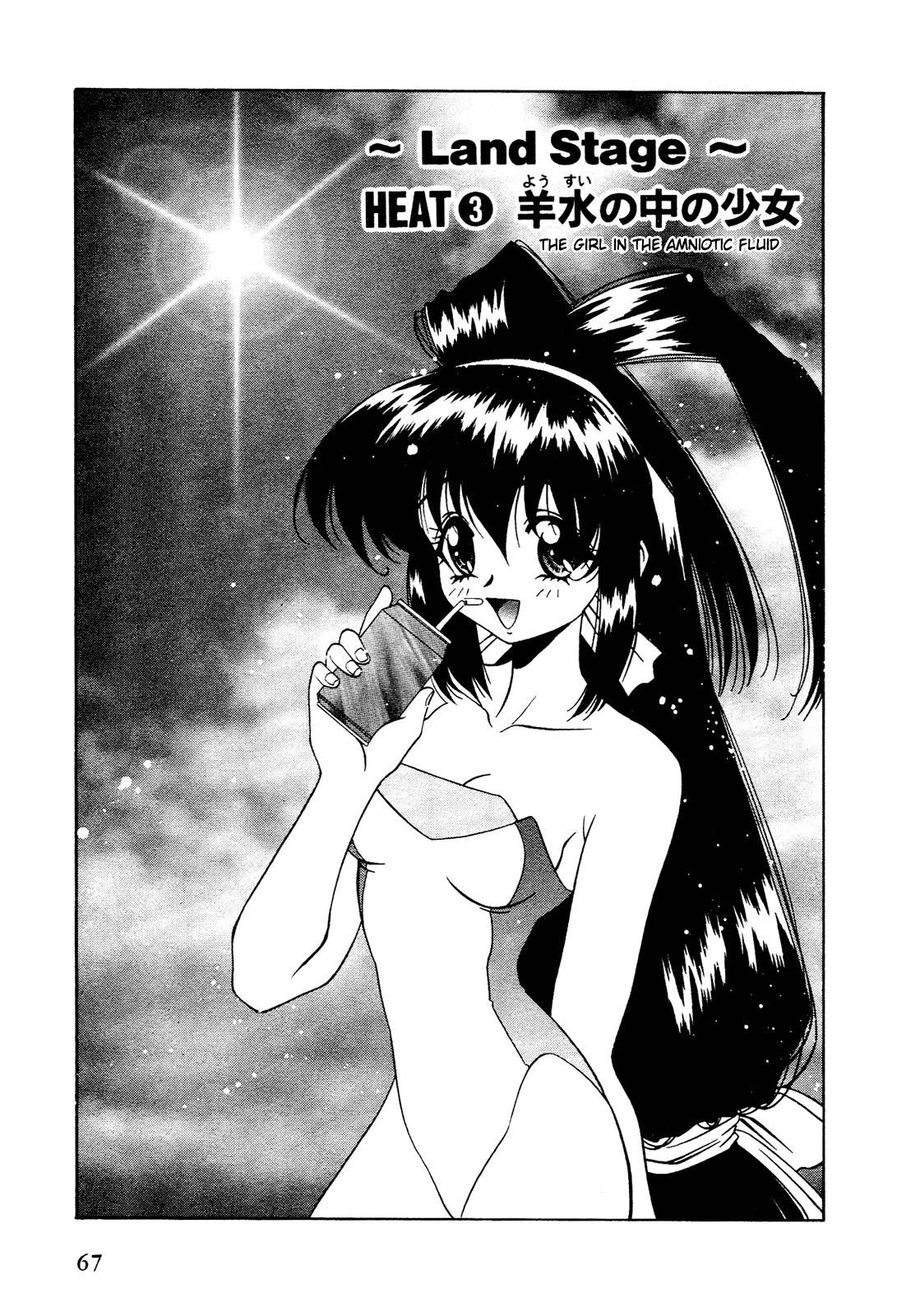 Battle Athletes Daiundoukai Chapter 3.2 page 1 - Chapter 3 v2 : ~Land Stage~ HEAT ③ - The Girl in the Amniotic Fluid