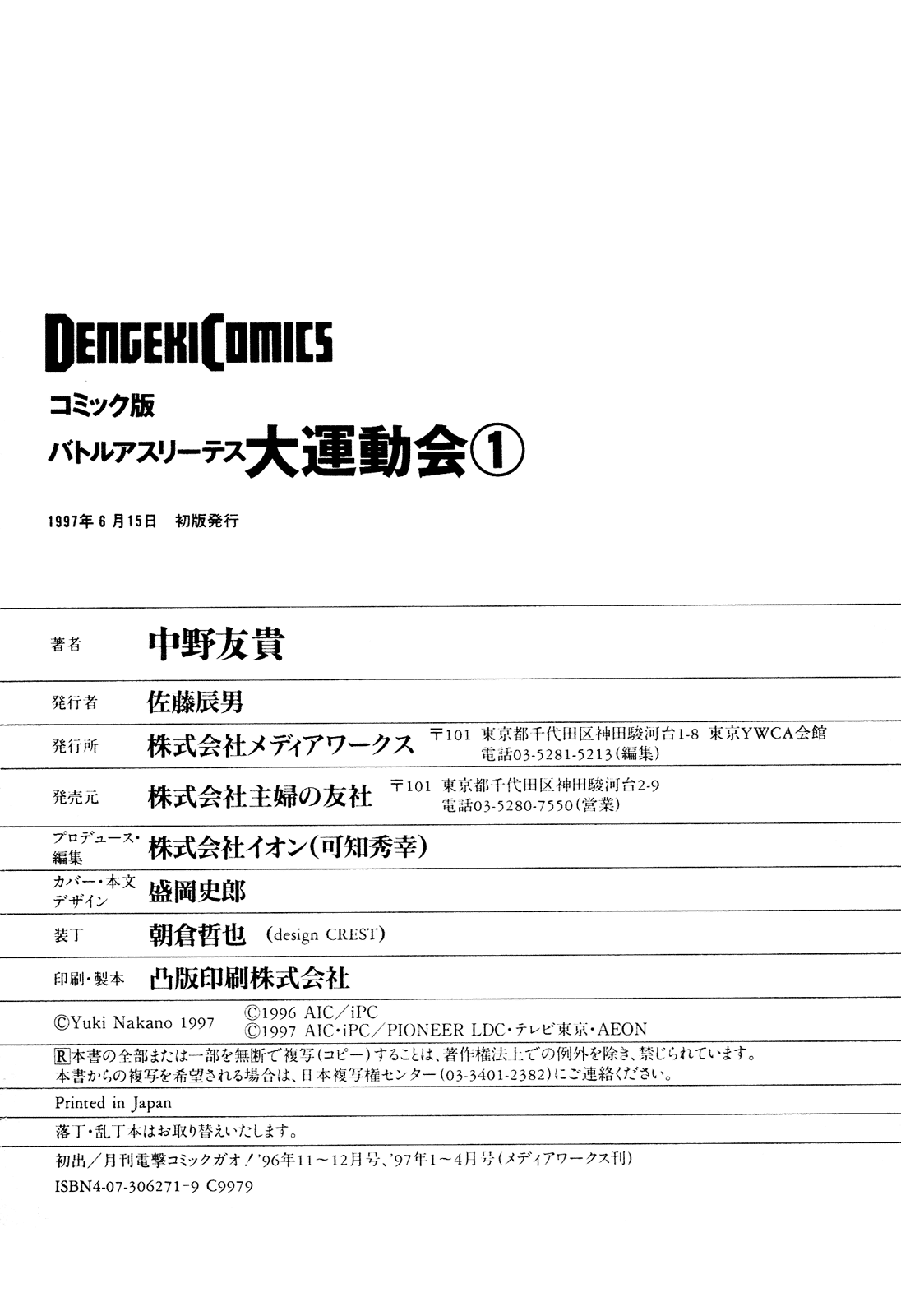 Battle Athletes Daiundoukai Chapter 5.2 page 62 - Chapter 5 v2 : ~Land Stage~ HEAT ⑤ - Ticket to the Stars