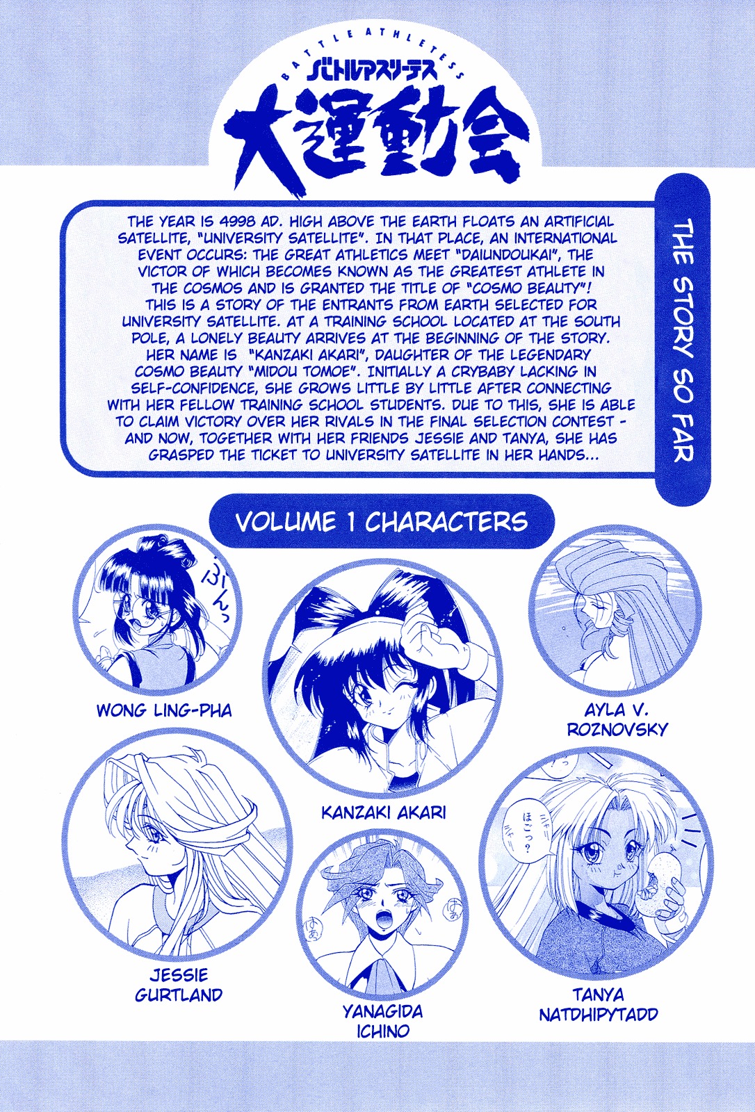 Battle Athletes Daiundoukai Chapter 6 page 3 - Chapter 6 : ~Satellite Stage~ HEAT ① - Prelude to Destiny