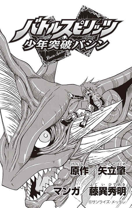 Battle Spirits: Shounen Toppa Bashin Chapter 1 page 6 - Chapter 1