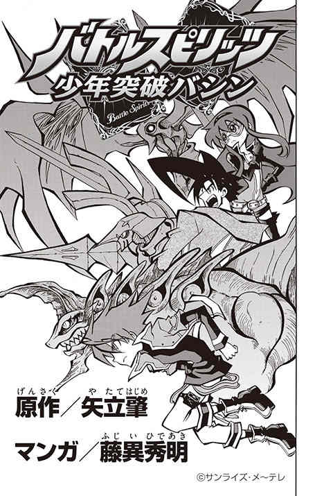 Battle Spirits: Shounen Toppa Bashin Chapter 4 page 6 - Chapter 4