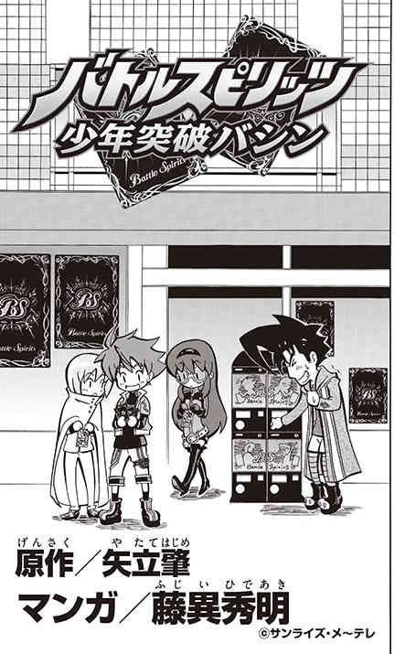 Battle Spirits: Shounen Toppa Bashin Chapter 8 page 5 - Chapter 8