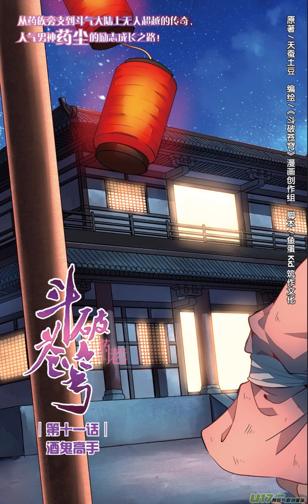 Battle Through the Heavens Prequel - The Legend of Yao Lao Chapter 11 page 3 - Chapter 11