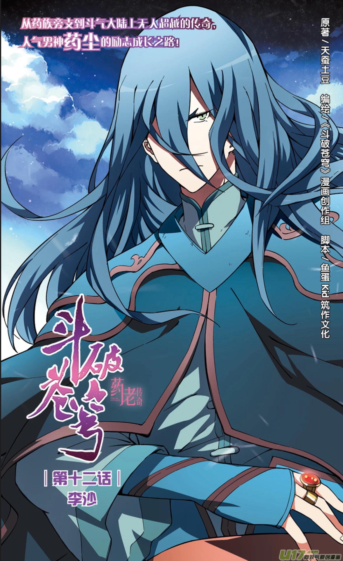 Battle Through the Heavens Prequel - The Legend of Yao Lao Chapter 12 page 3 - Chapter 12