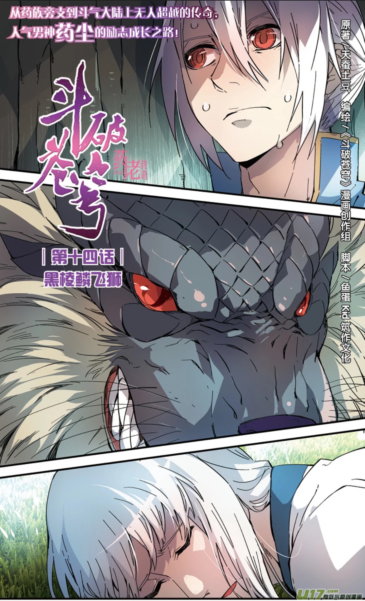 Battle Through the Heavens Prequel - The Legend of Yao Lao Chapter 14 page 3 - Chapter 14