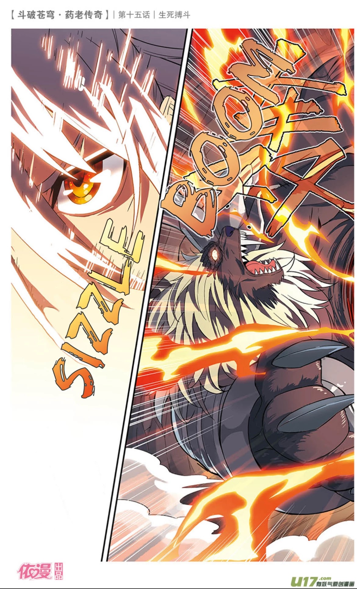 Battle Through the Heavens Prequel - The Legend of Yao Lao Chapter 15 page 15 - Chapter 15