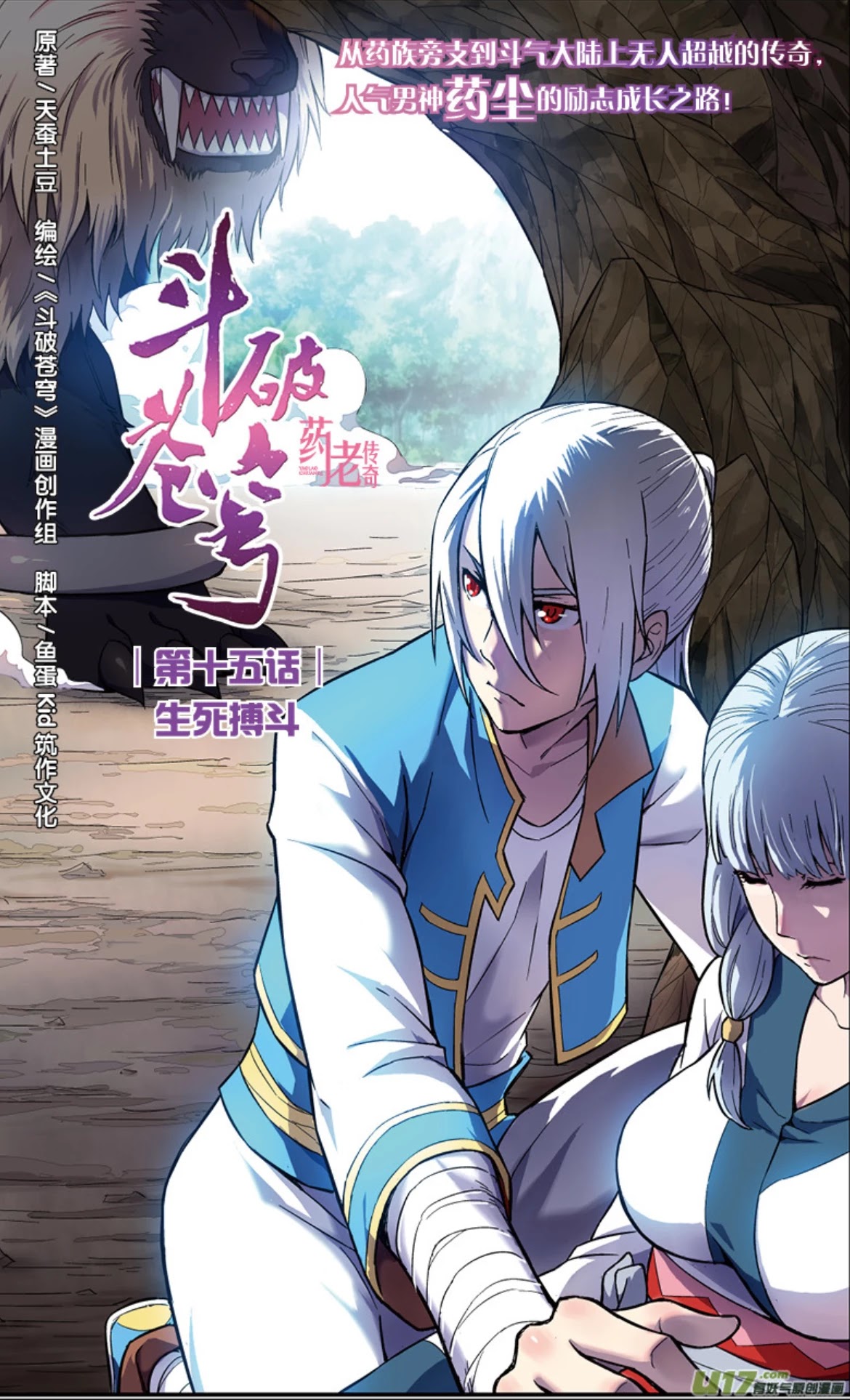 Battle Through the Heavens Prequel - The Legend of Yao Lao Chapter 15 page 3 - Chapter 15