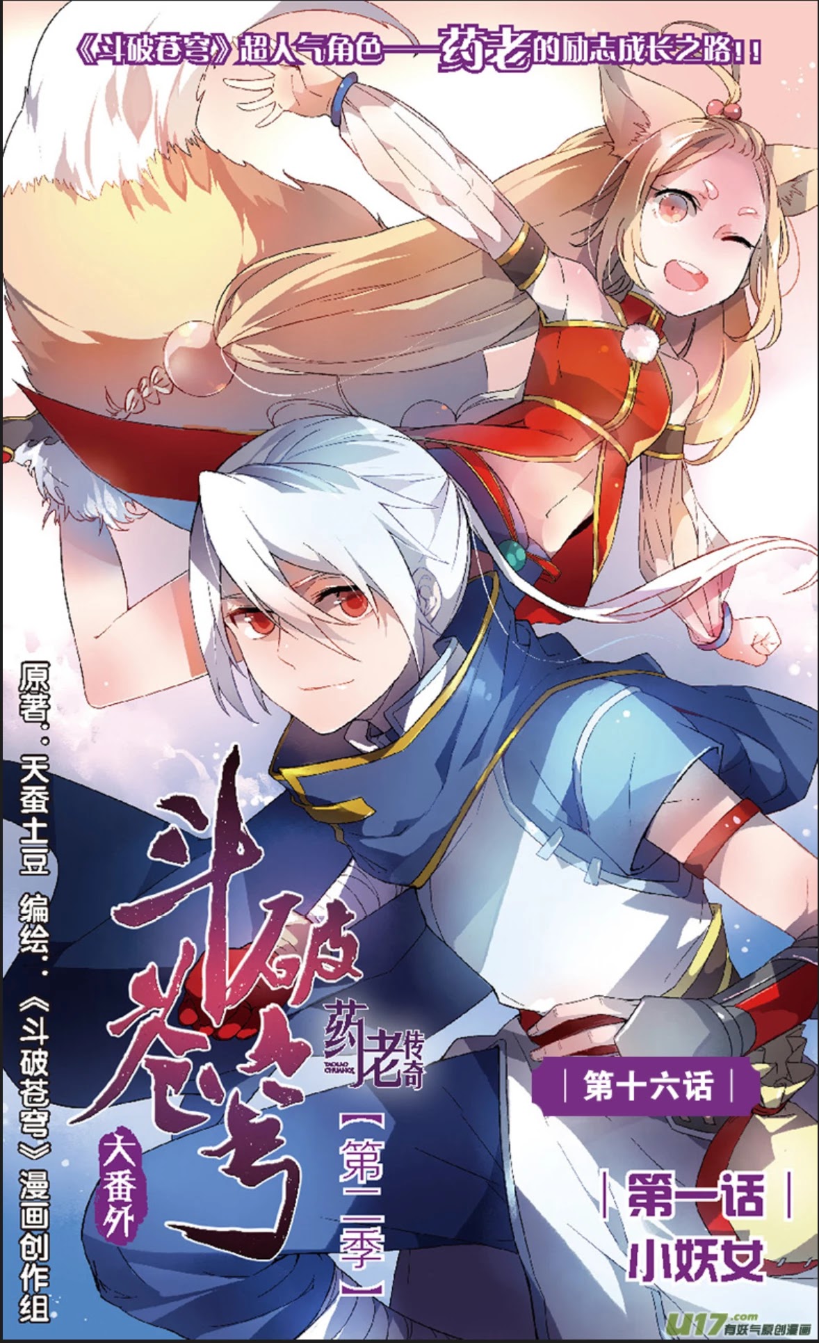 Battle Through the Heavens Prequel - The Legend of Yao Lao Chapter 16 page 3 - Chapter 16