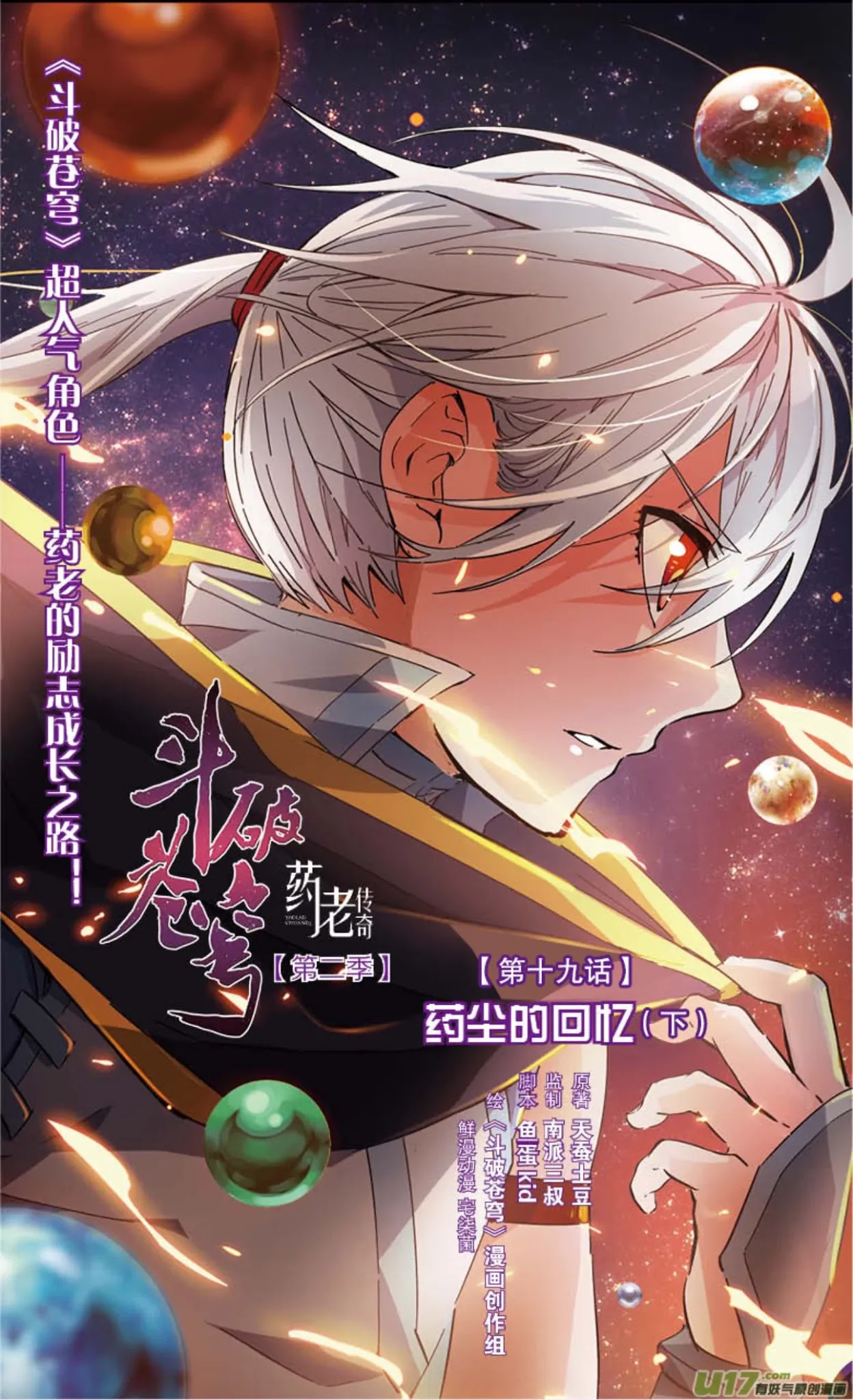 Battle Through the Heavens Prequel - The Legend of Yao Lao Chapter 19 page 3 - Chapter 19