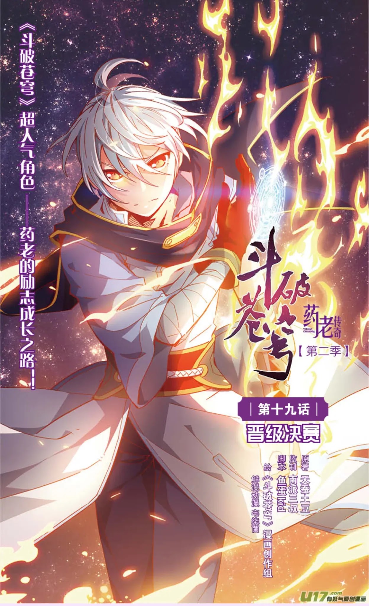 Battle Through the Heavens Prequel - The Legend of Yao Lao Chapter 20 page 3 - Chapter 20