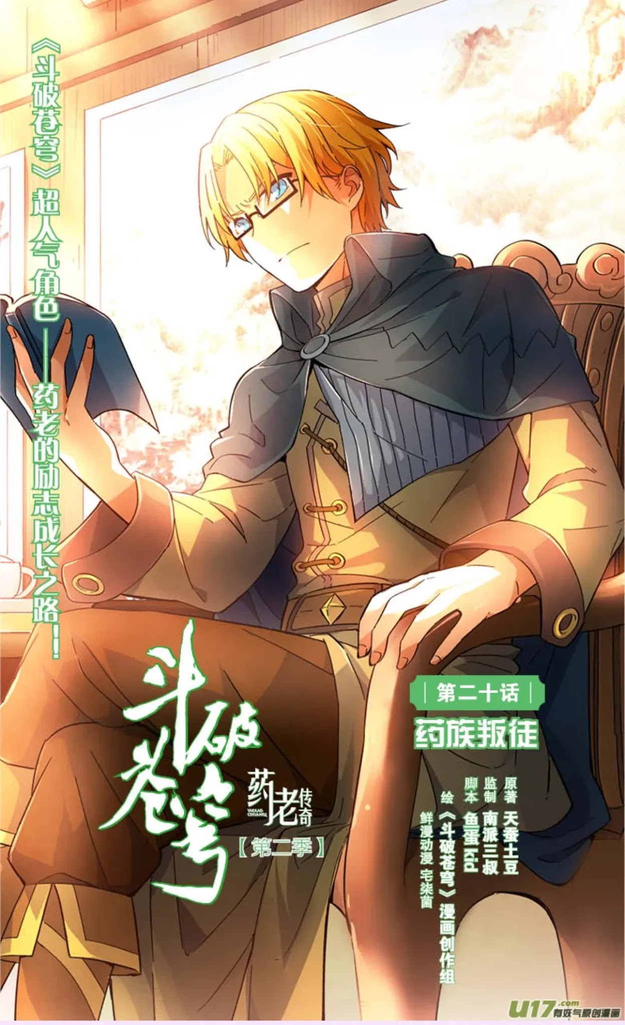 Battle Through the Heavens Prequel - The Legend of Yao Lao Chapter 22 page 2 - Chapter 22