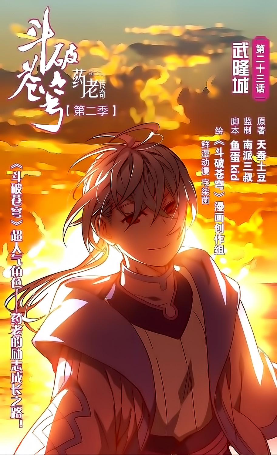 Battle Through the Heavens Prequel - The Legend of Yao Lao Chapter 28 page 2 - Chapter 28
