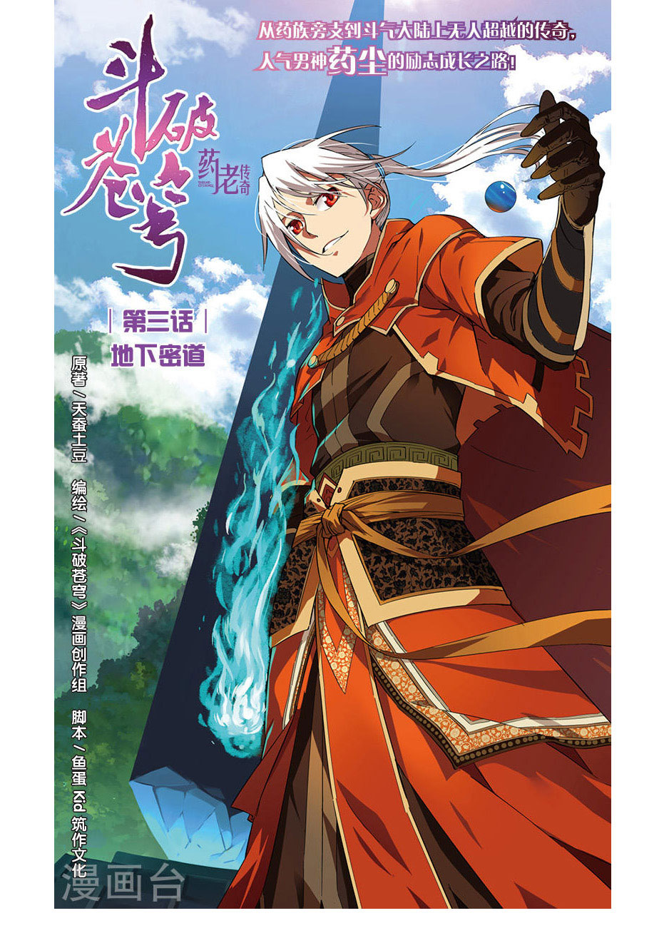 Battle Through the Heavens Prequel - The Legend of Yao Lao Chapter 3 page 2 - Chapter 3