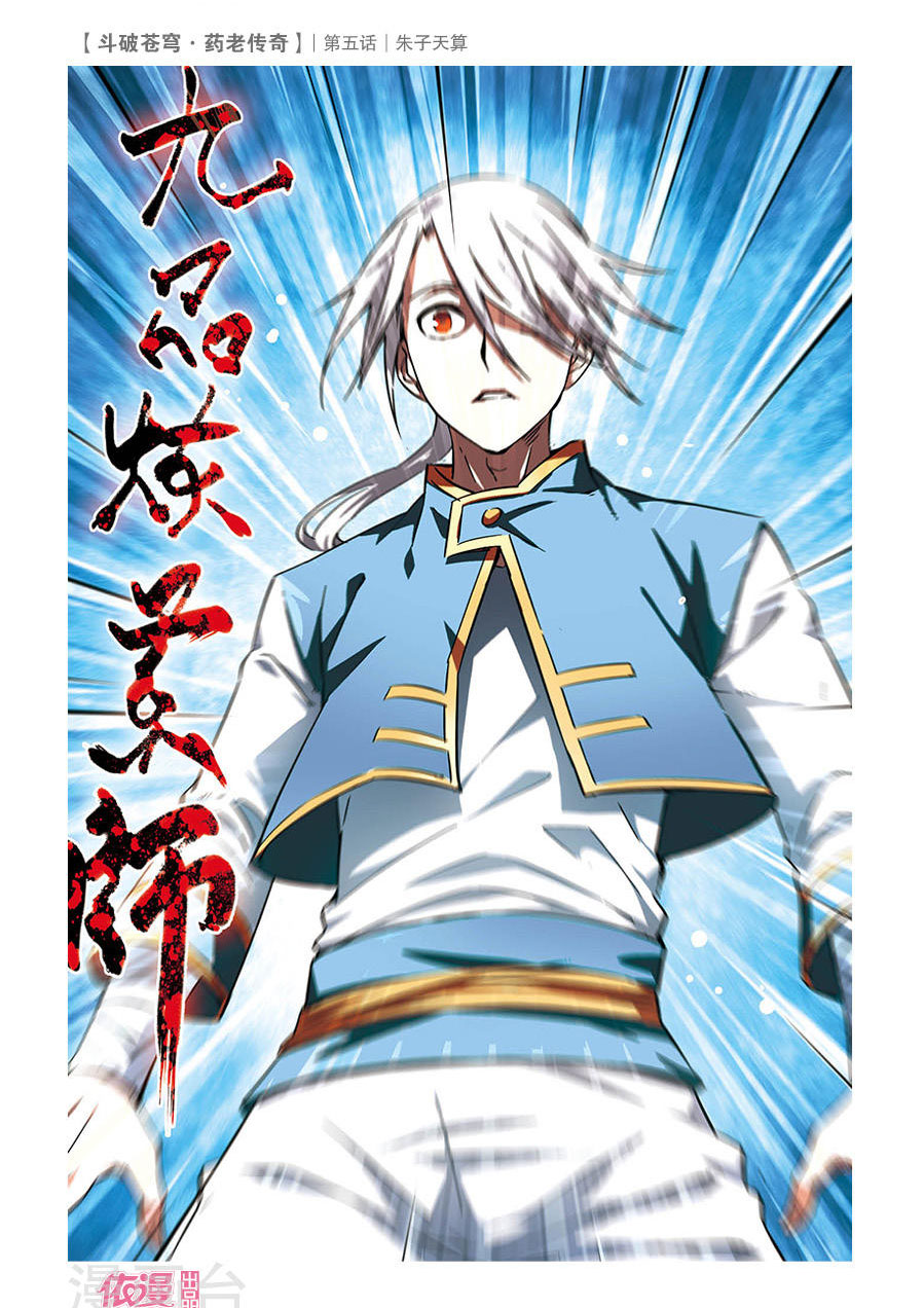 Battle Through the Heavens Prequel - The Legend of Yao Lao Chapter 5 page 28 - Chapter 5