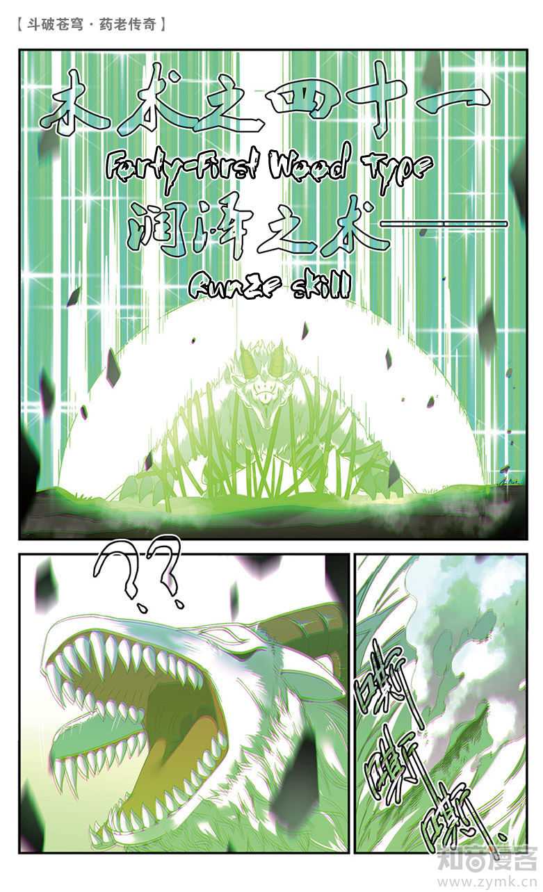 Battle Through the Heavens Prequel - The Legend of Yao Lao Chapter 52 page 6 - Chapter 52