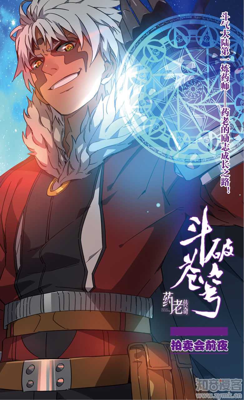 Battle Through the Heavens Prequel - The Legend of Yao Lao Chapter 55 page 2 - Chapter 55