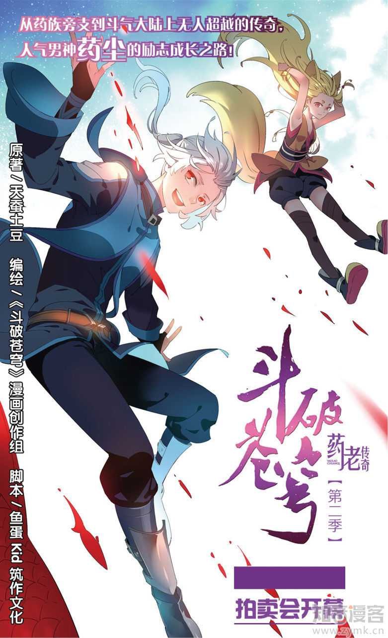 Battle Through the Heavens Prequel - The Legend of Yao Lao Chapter 61 page 2 - Chapter 61