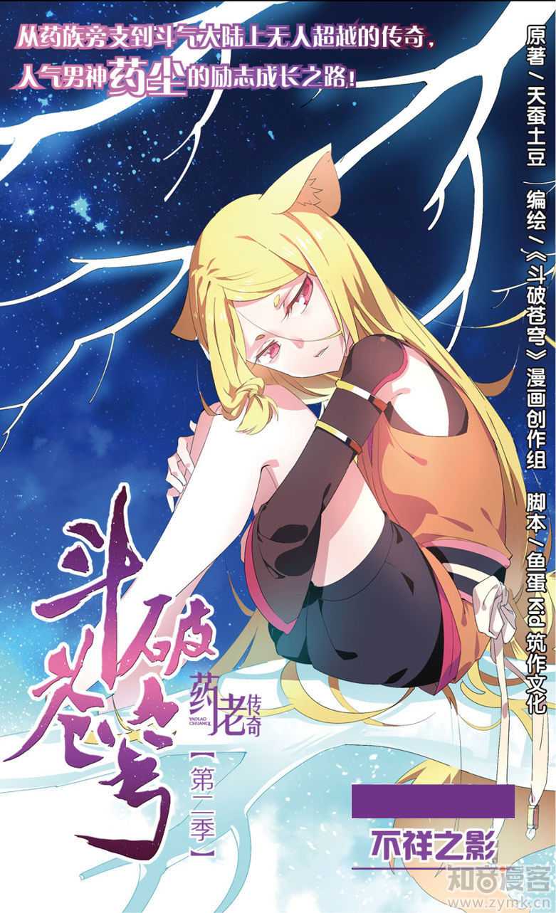 Battle Through the Heavens Prequel - The Legend of Yao Lao Chapter 64 page 2 - Chapter 64