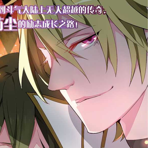 Battle Through the Heavens Prequel - The Legend of Yao Lao Chapter 67 cover