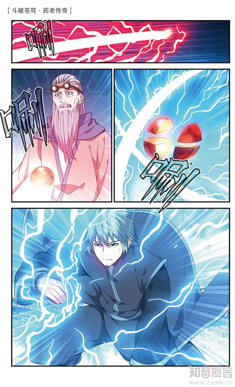 Battle Through the Heavens Prequel - The Legend of Yao Lao Chapter 68 page 6 - Chapter 68