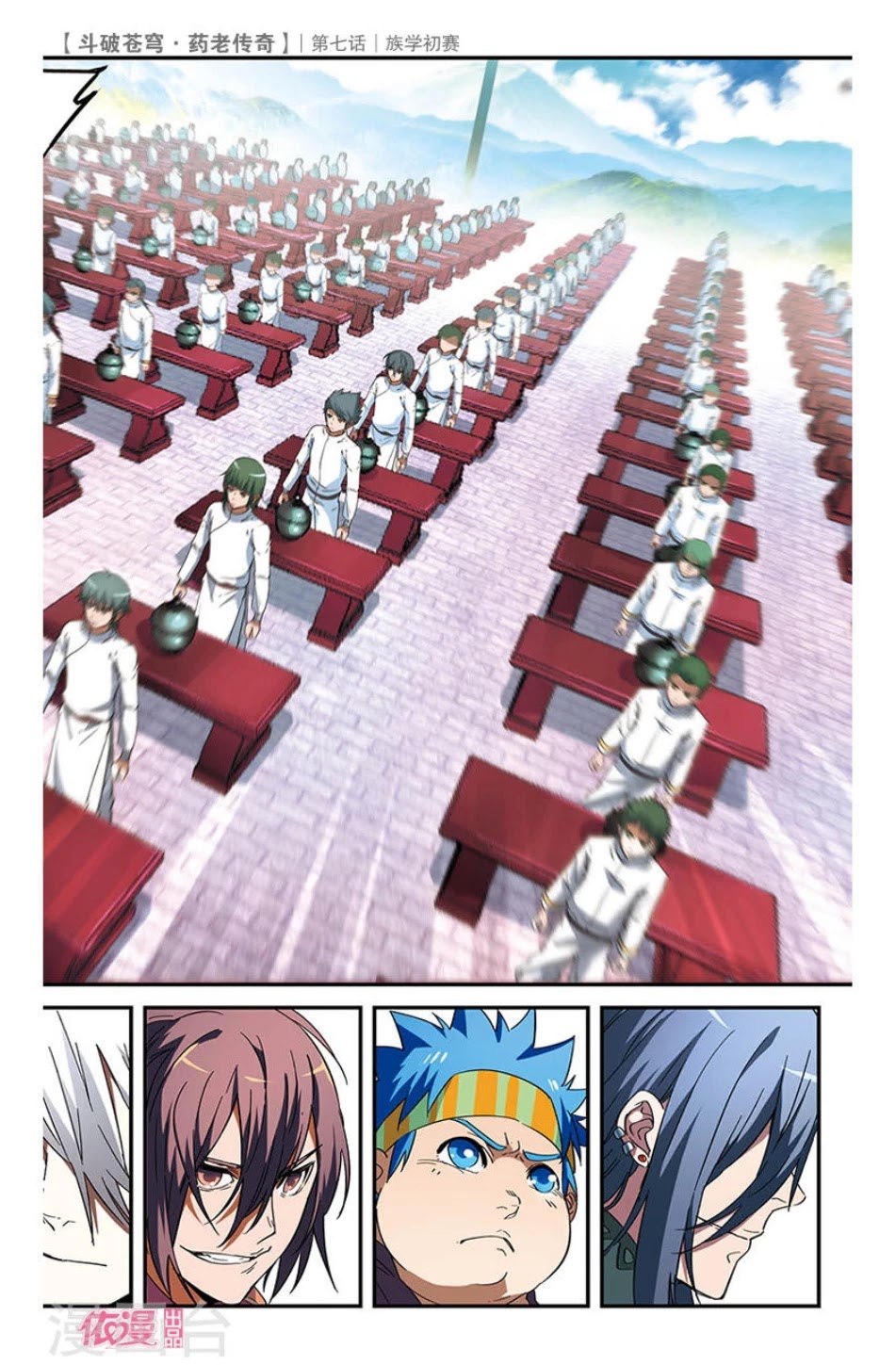 Battle Through the Heavens Prequel - The Legend of Yao Lao Chapter 7 page 13 - Chapter 7