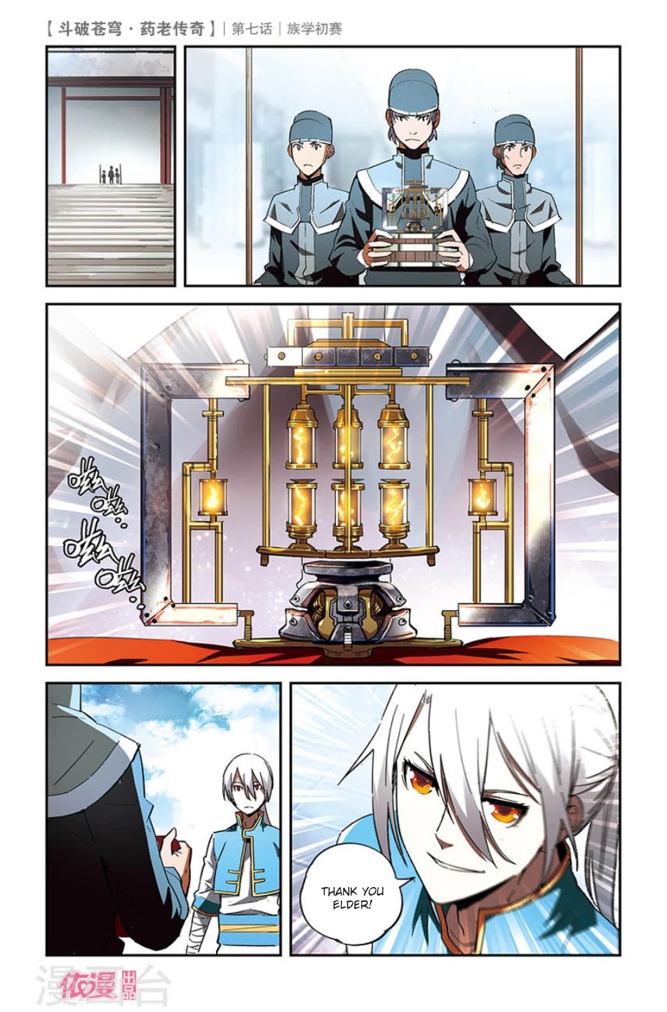 Battle Through the Heavens Prequel - The Legend of Yao Lao Chapter 7 page 18 - Chapter 7