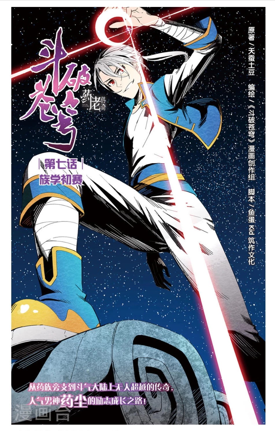 Battle Through the Heavens Prequel - The Legend of Yao Lao Chapter 7 page 2 - Chapter 7