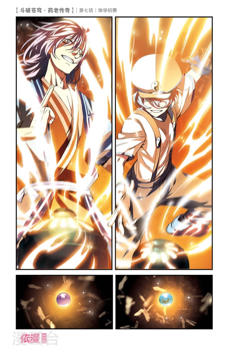 Battle Through the Heavens Prequel - The Legend of Yao Lao Chapter 7 page 25 - Chapter 7