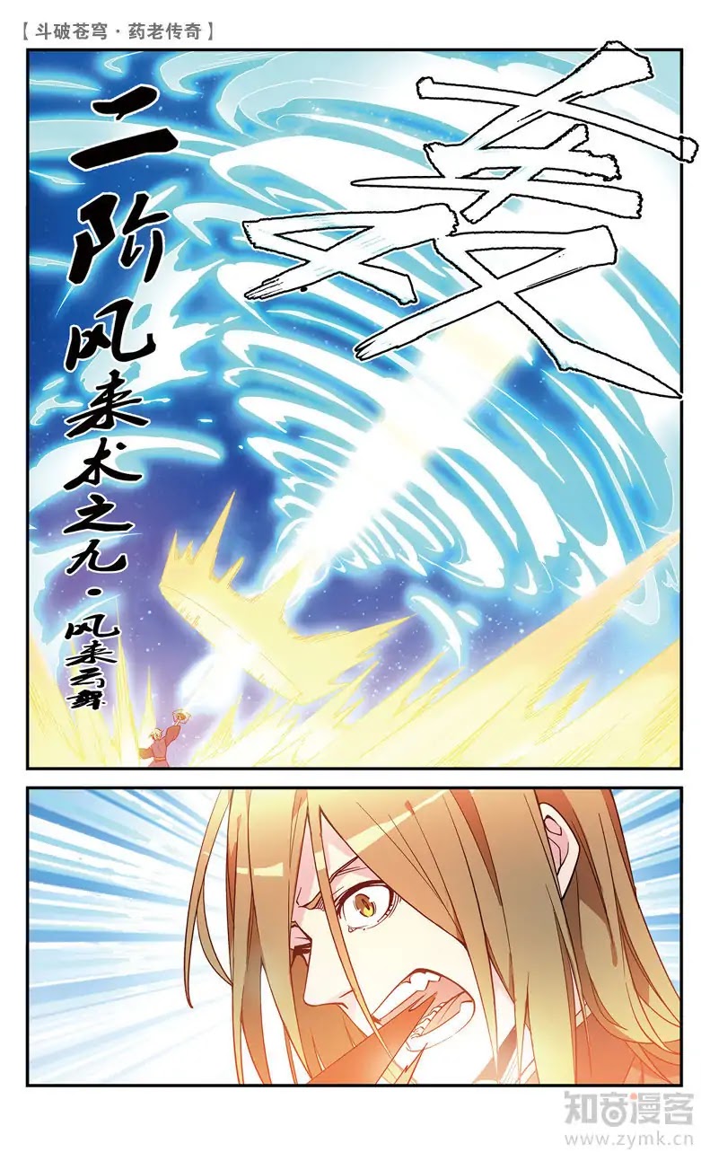 Battle Through the Heavens Prequel - The Legend of Yao Lao Chapter 72 page 2 - Chapter 72