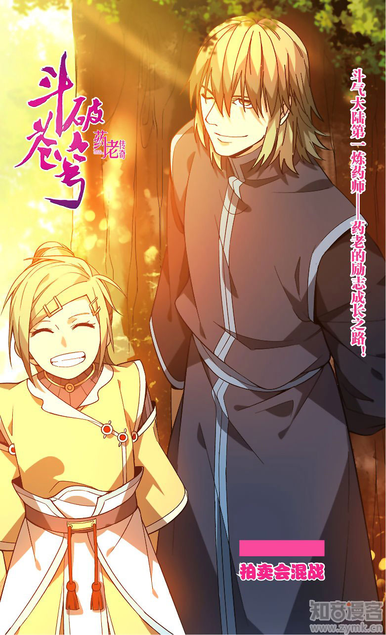 Battle Through the Heavens Prequel - The Legend of Yao Lao Chapter 73 page 2 - Chapter 73