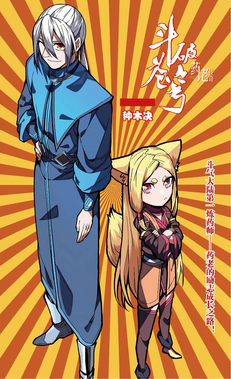 Battle Through the Heavens Prequel - The Legend of Yao Lao Chapter 79 page 2 - Chapter 79