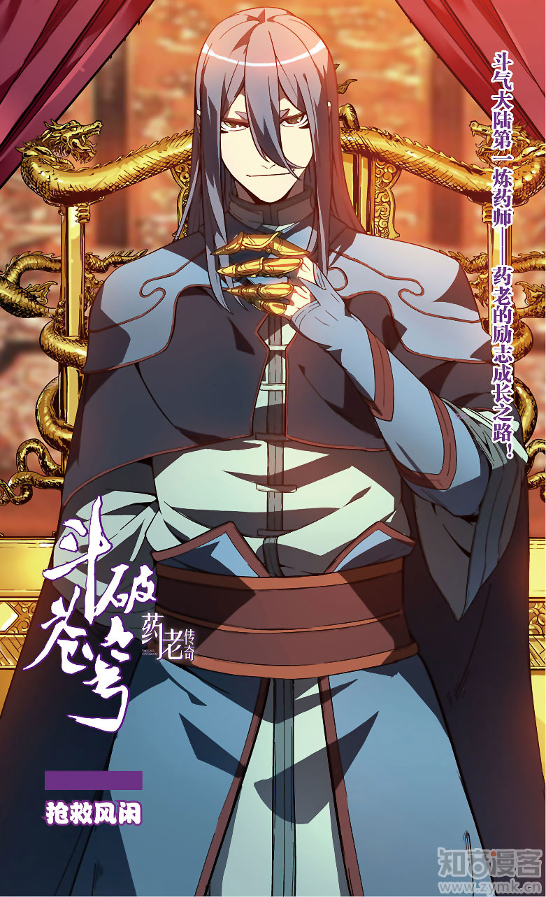 Battle Through the Heavens Prequel - The Legend of Yao Lao Chapter 82 page 2 - Chapter 82