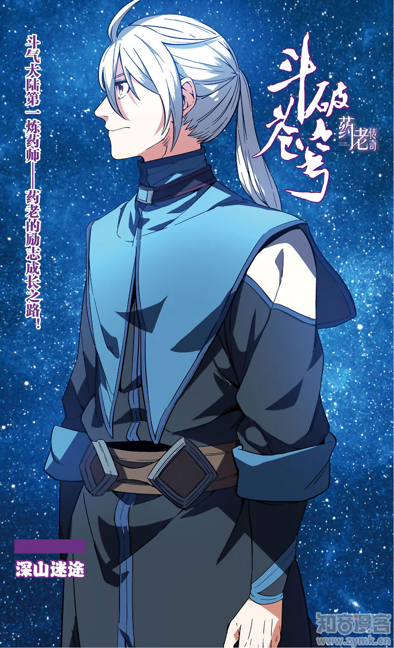 Battle Through the Heavens Prequel - The Legend of Yao Lao Chapter 85 page 2 - Chapter 85