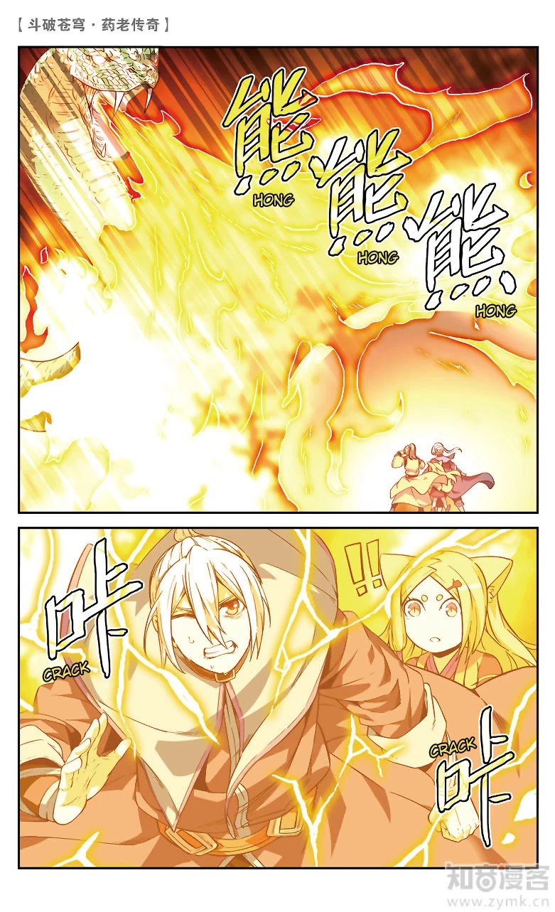 Battle Through the Heavens Prequel - The Legend of Yao Lao Chapter 86 page 9 - Chapter 86