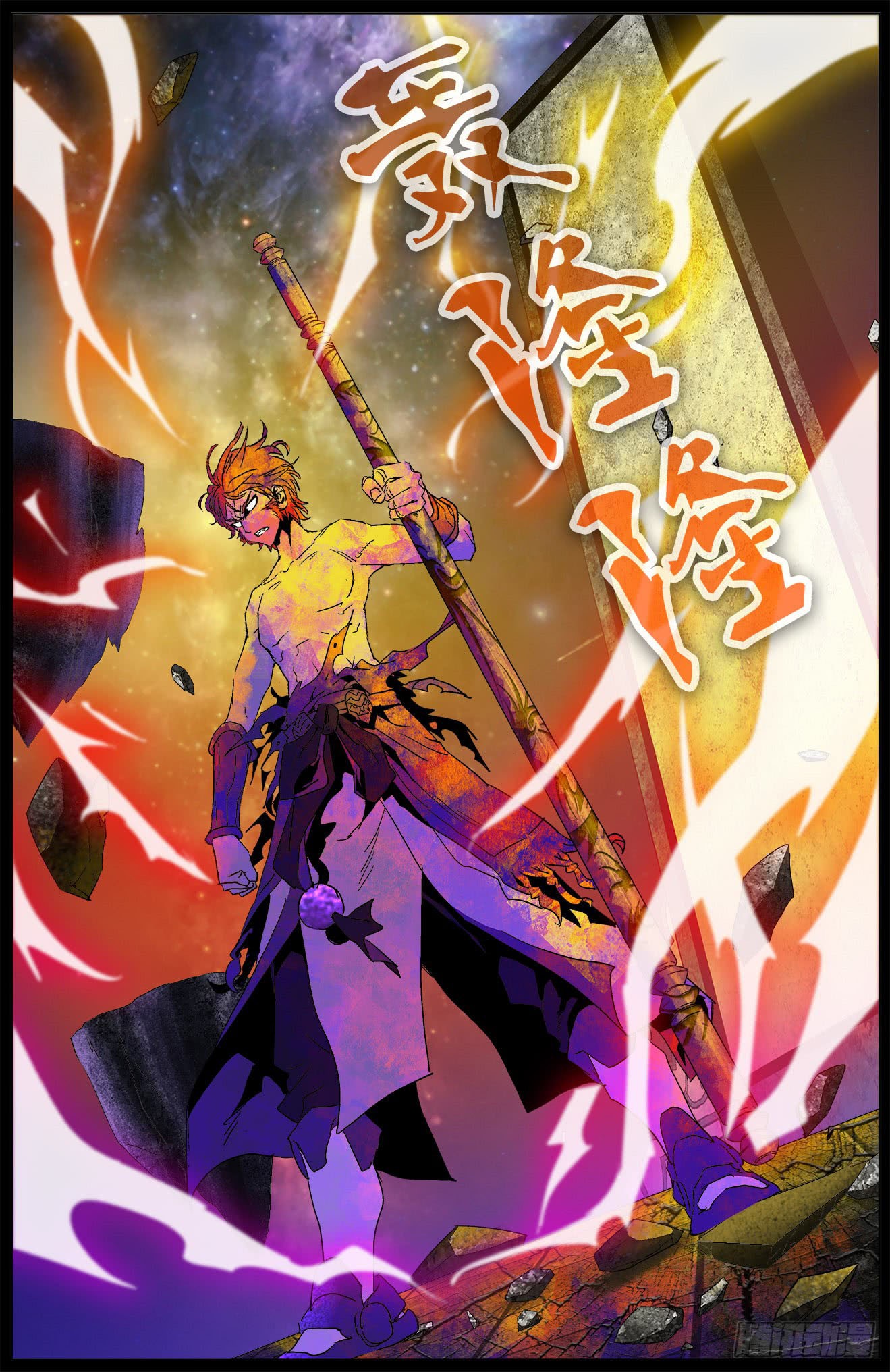Battle Through The Heavens: Return Of The Beasts Chapter 11.2 page 9 - Chapter 11.2: Fang Cun in Hand