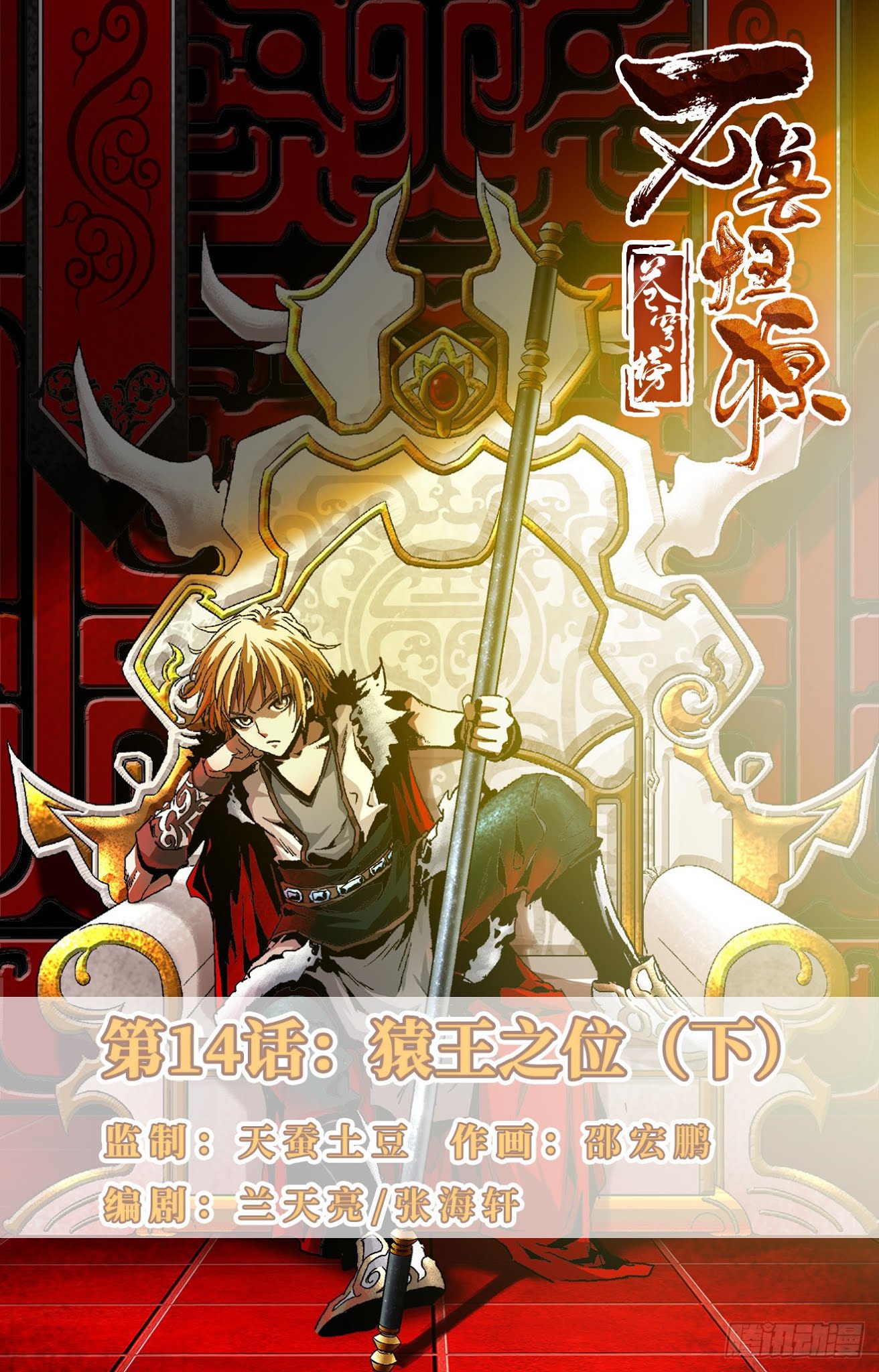 Battle Through The Heavens: Return Of The Beasts Chapter 14.2 page 1 - Chapter 14.2: Throne of the Ape King