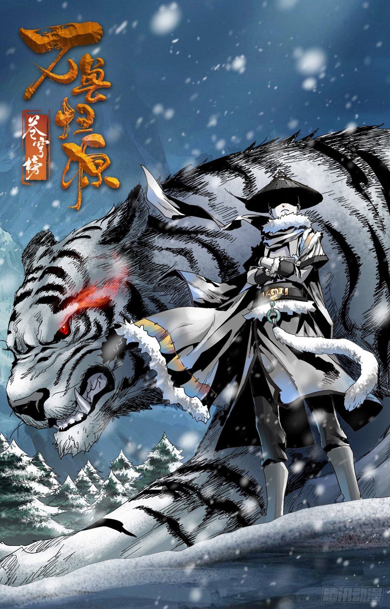 Battle Through The Heavens: Return Of The Beasts Chapter 15 page 17 - Chapter 15: White Tiger Bu Ke