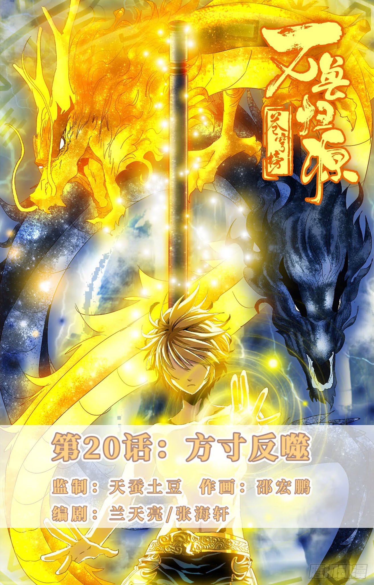 Battle Through The Heavens: Return Of The Beasts Chapter 20 page 1 - Chapter 20: Fang Cun Goes Berserk