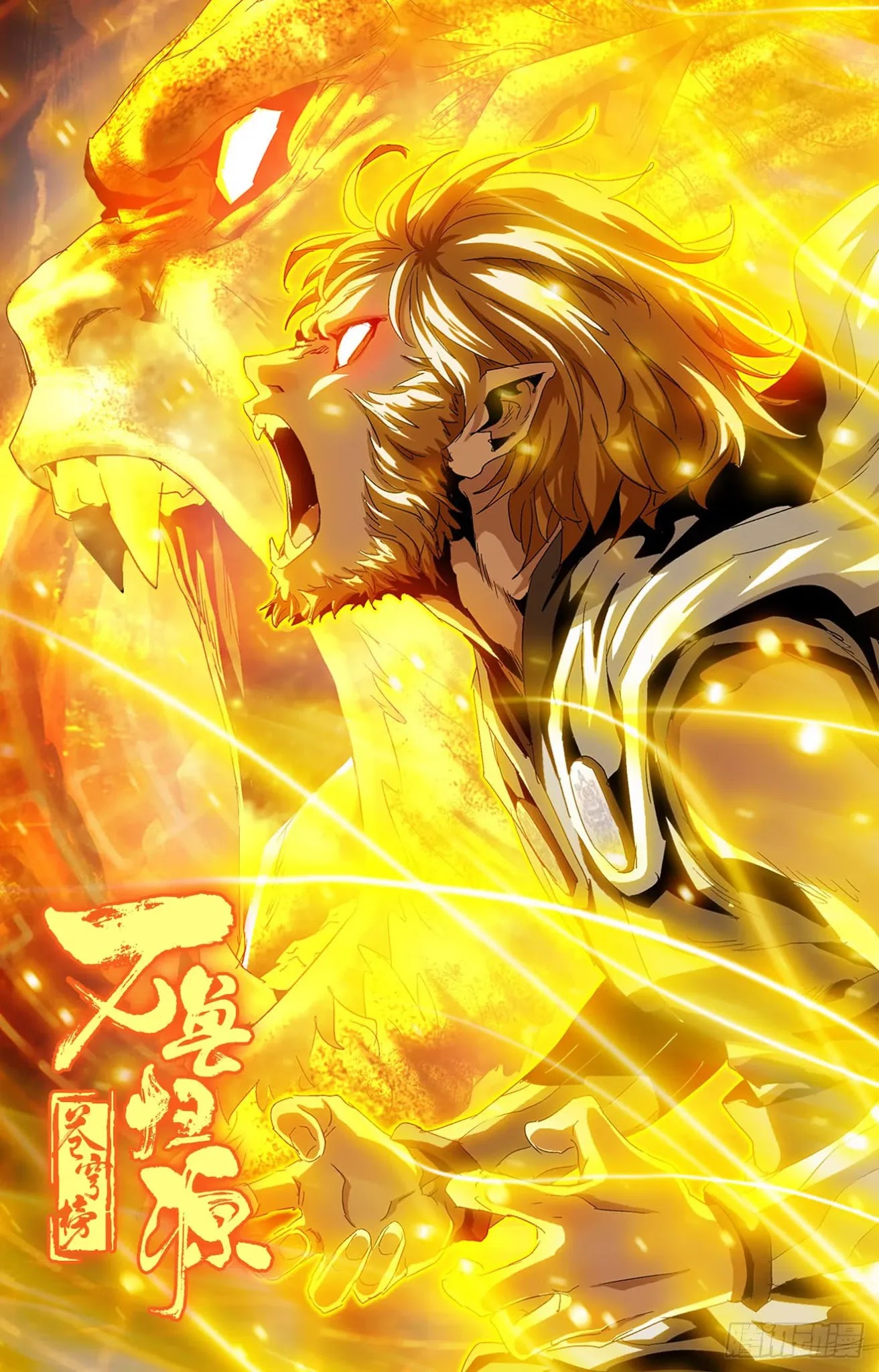 Battle Through The Heavens: Return Of The Beasts Chapter 21 page 18 - Chapter 21: Fang Cun Evolves