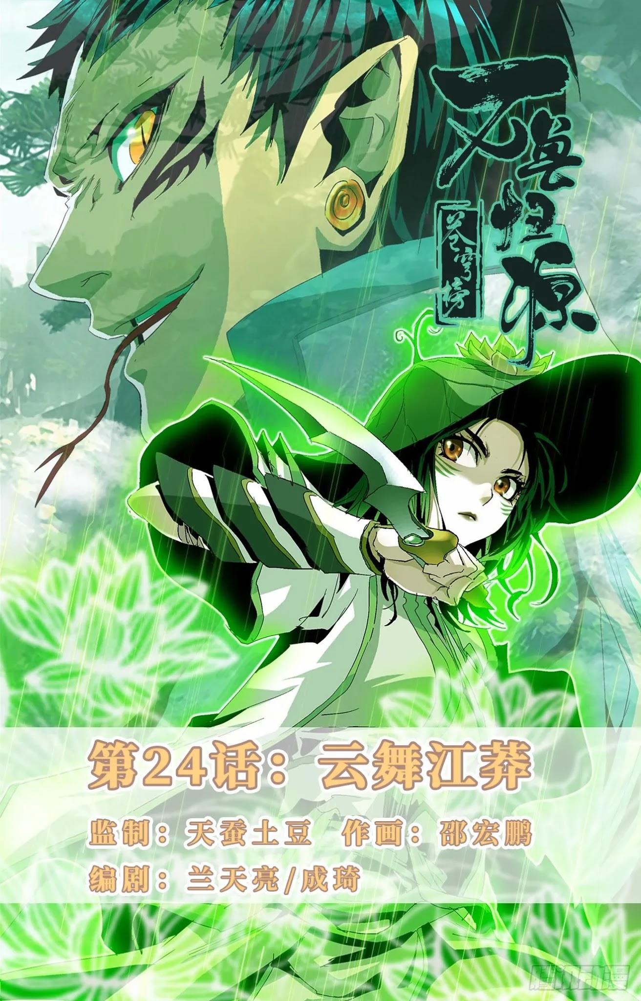 Battle Through The Heavens: Return Of The Beasts Chapter 24 page 1 - Chapter 24: Yun Wu and Jiang Mang